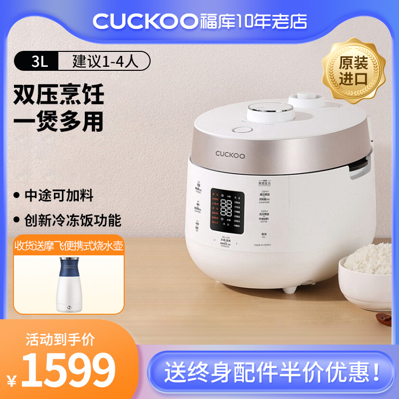 CUCKOO福库进口双压小型智能家用多功能煮饭电饭煲3升ST0611FW