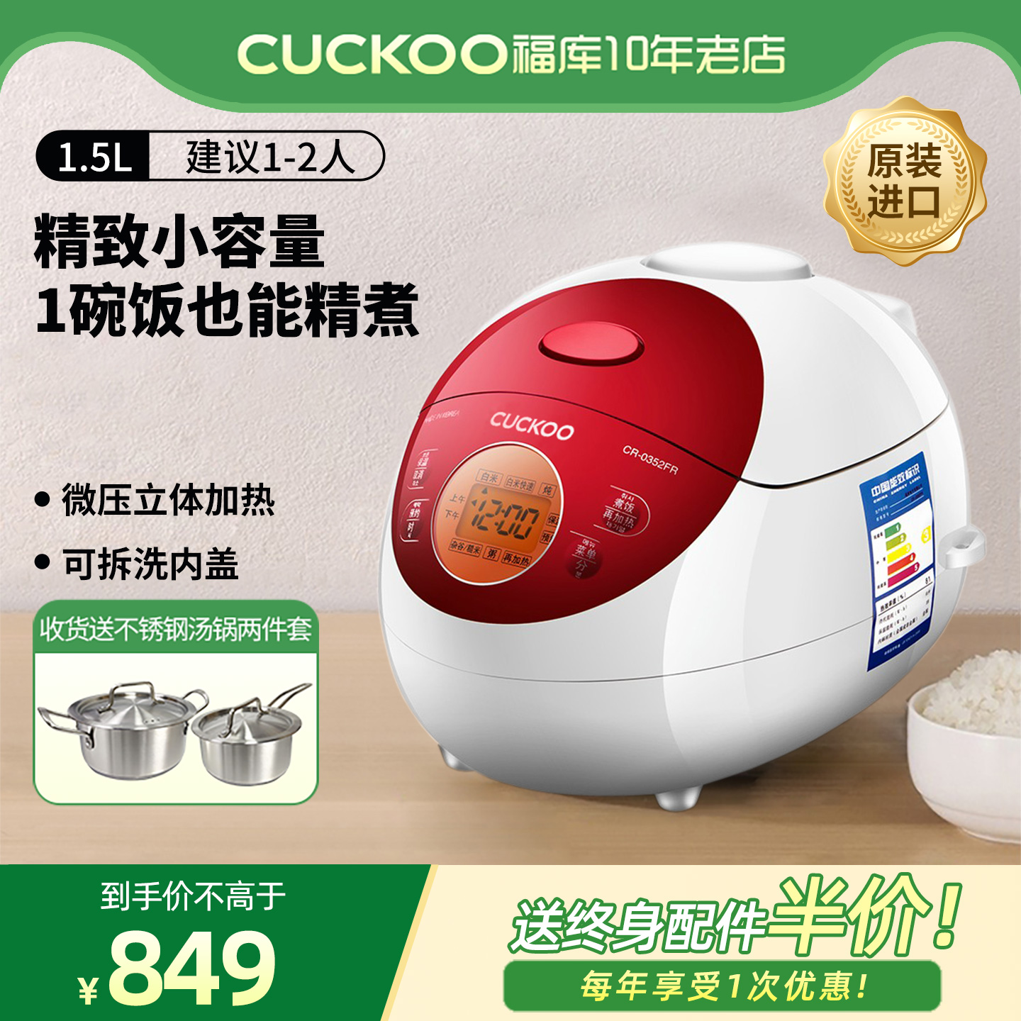 韩国原装进口福库1.5升电饭煲