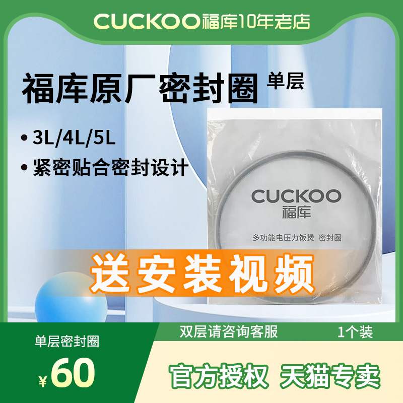 cuckoo原厂韩国皮圈单层电饭煲