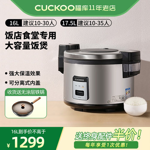 福库CR-3055锅店商用电饭煲