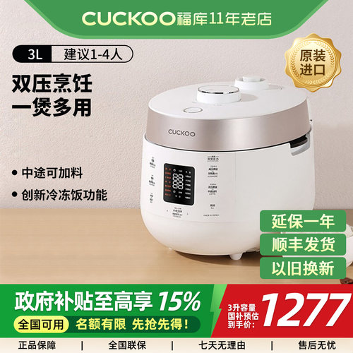 福库双压切换电饭煲3L/5L