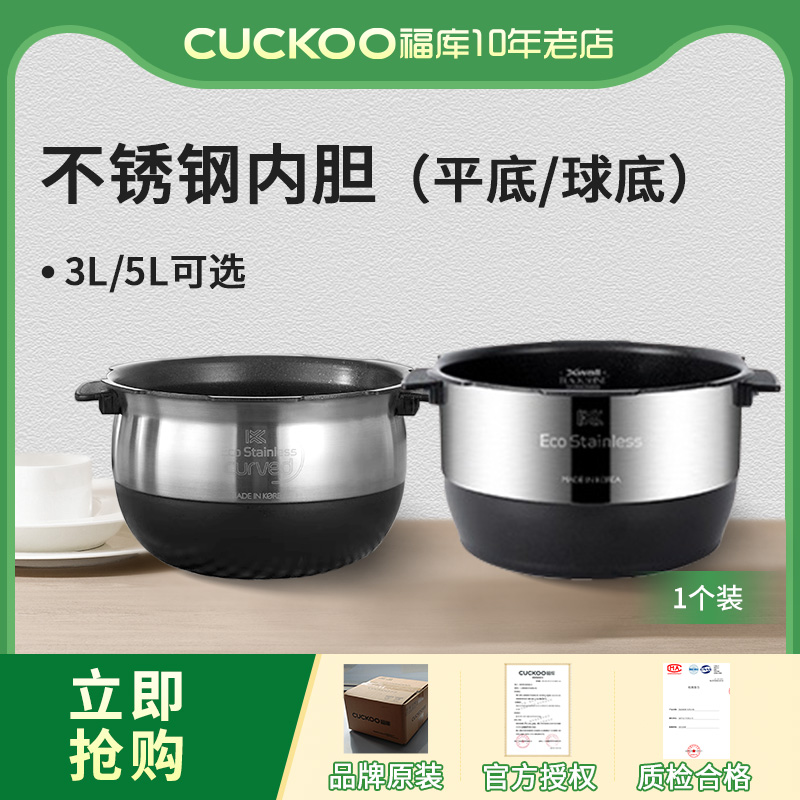 原厂配件CUCKOO福库内胆福库电饭煲内胆电饭锅胆【1个装】