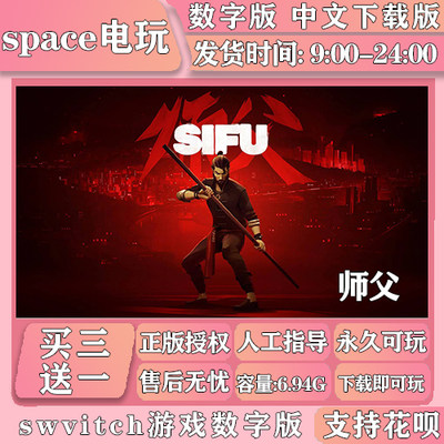 师父 switch买三送一 中文下载版 switch游戏数字版