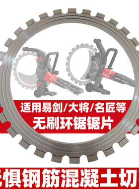 易剑名匠大将通用款环锯锯片混凝土切红砖墙片多功能改门切割门窗