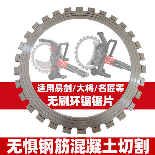 易剑名匠大将等通用款环锯锯片