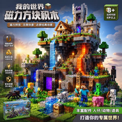 MC我的世界磁力方块积木玩具拼图