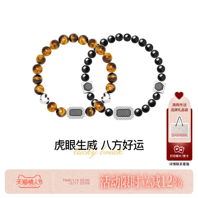 蒋易同款 babama黑曜石手串虎眼石情侣手链男士情人节礼物送男友