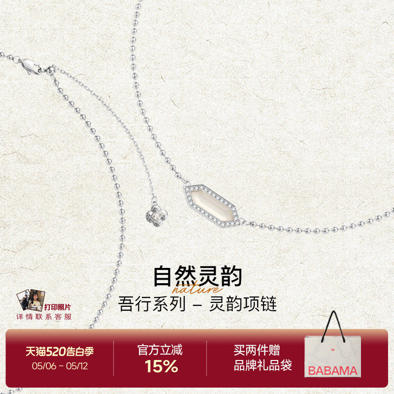 【辛云来同款】babama吾行系列灵韵项链轻奢男白玛瑙情侣吊坠