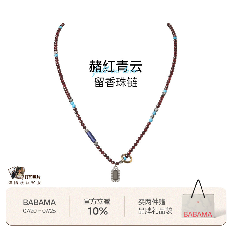 明星同款生日礼物babama水泥留香男士项链男生吊坠石榴石手串男