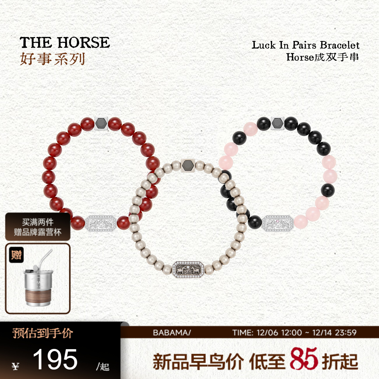 babama好事系列成双手串马年生肖情侣手链圣诞礼物小众设计送男友