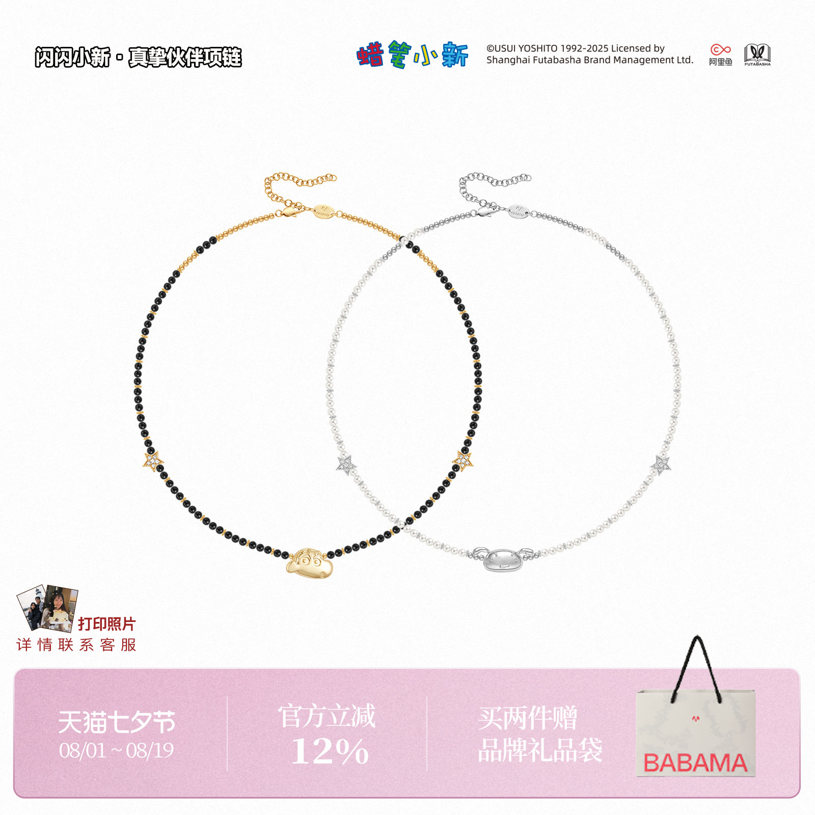 生日礼物babama蜡笔小新系列真挚伙伴项链情侣黑曜石吊坠男款叠戴