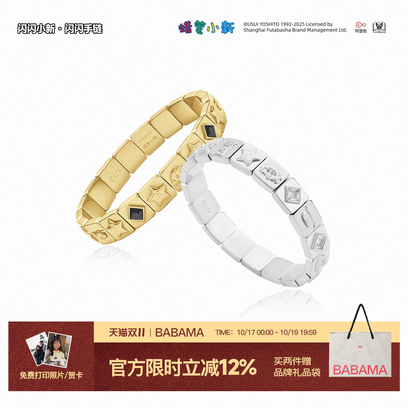 明星同款babama联名蜡笔小新闪闪情侣手链女手串生日礼物送男友