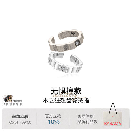 【明星同款】babama野木男士戒指男小众情侣对戒生日礼物送女友