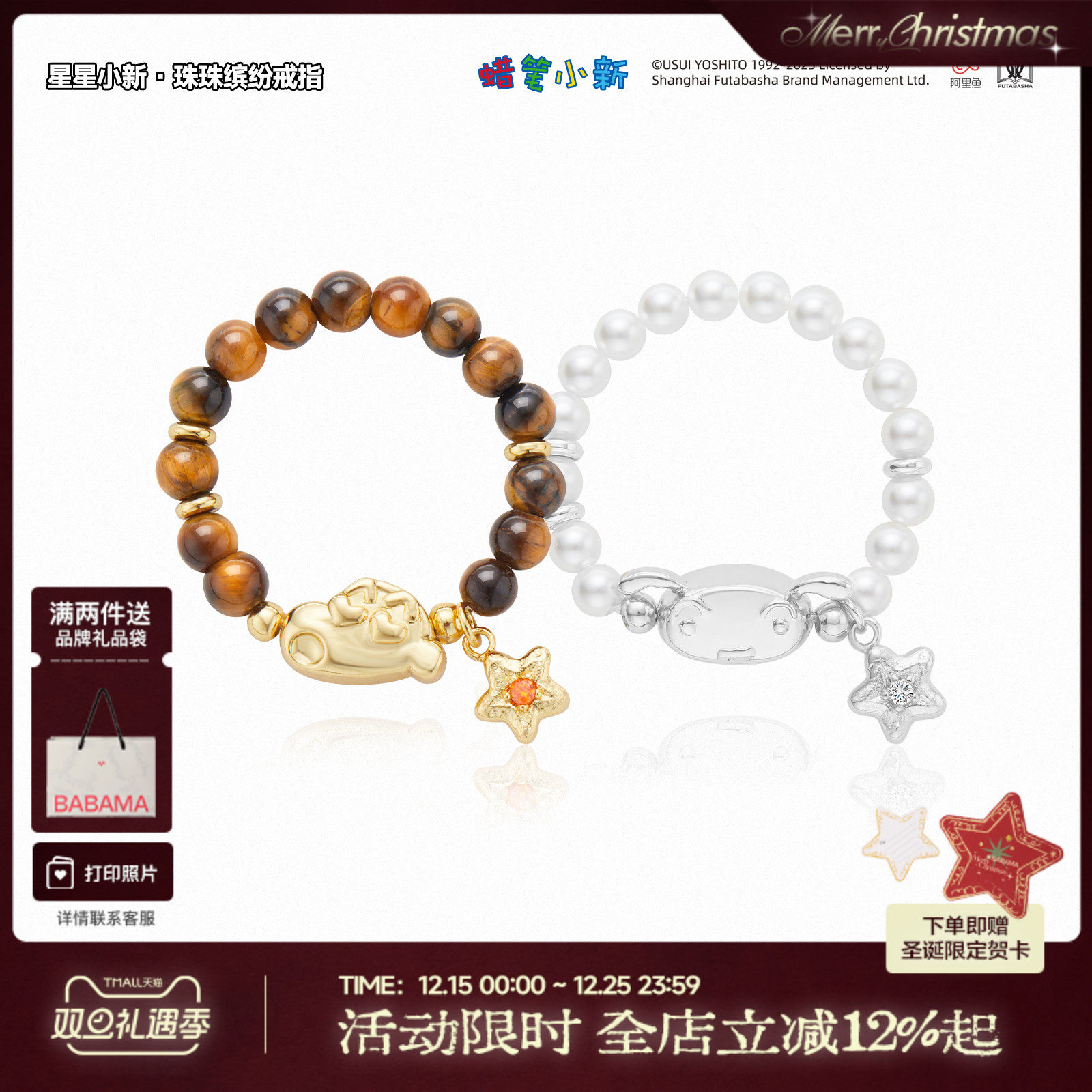 圣诞礼物babama联名蜡笔小新珠珠缤纷戒指情侣对戒虎眼石男士戒指