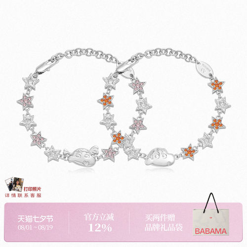 汪苏泷同款babama蜡笔小新星星手链叠戴女手串生日礼物送女友