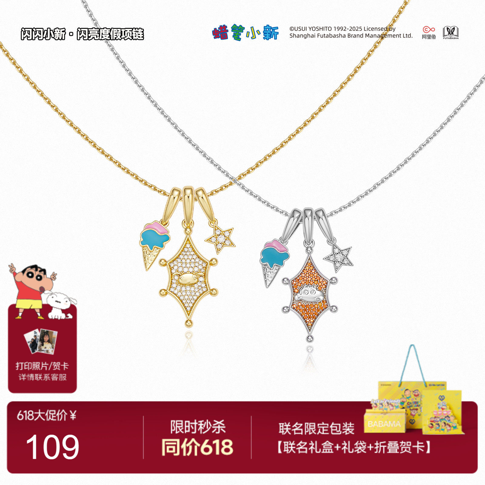 生日礼物babama蜡笔小新系列闪亮度假项链情侣吊坠女小众设计