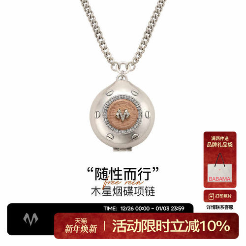 babama野木系列木星烟碟项链2025原创百搭小众情侣生日礼物腰链