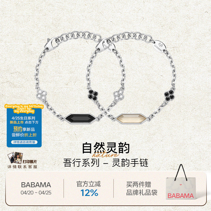 【于文文同款】babama吾行系列灵韵手链情侣黑曜石手串生日礼物