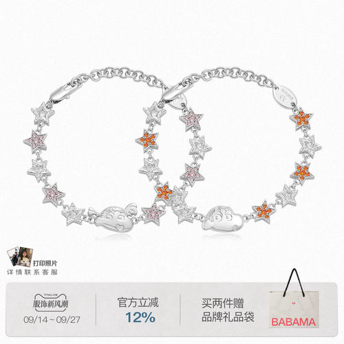 汪苏泷同款babama蜡笔小新星星手链叠戴女手串生日礼物送女友