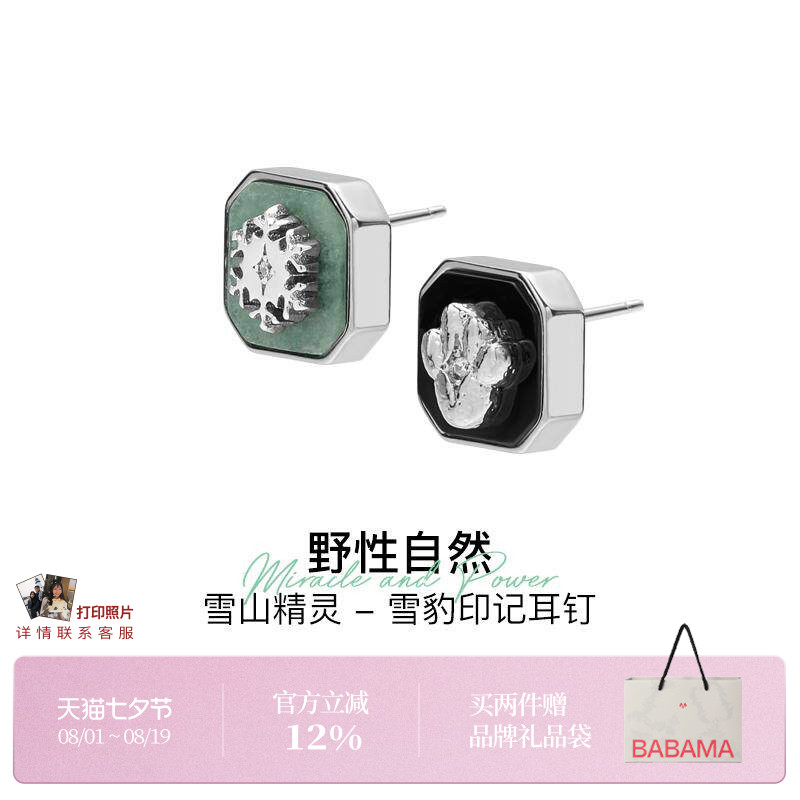 【新品】babama雪豹公益系列情侣雪豹印记耳钉男士生日礼物