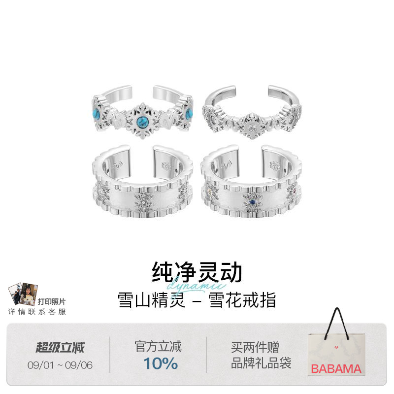 【汪苏泷同款】babama雪豹公益系列雪花男款戒指情侣对戒送男友图片