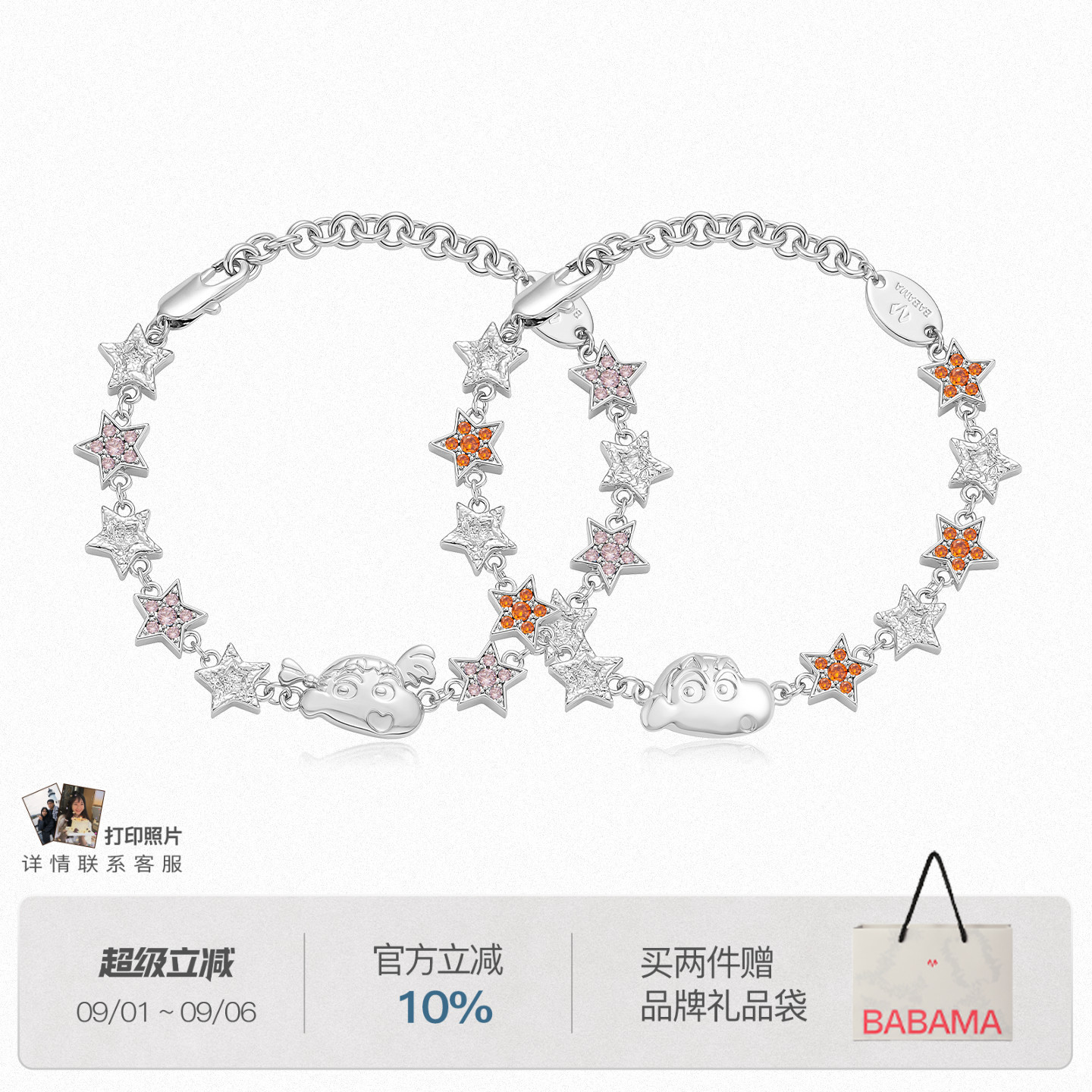 汪苏泷同款babama蜡笔小新星星手链叠戴女手串生日礼物送女友图片