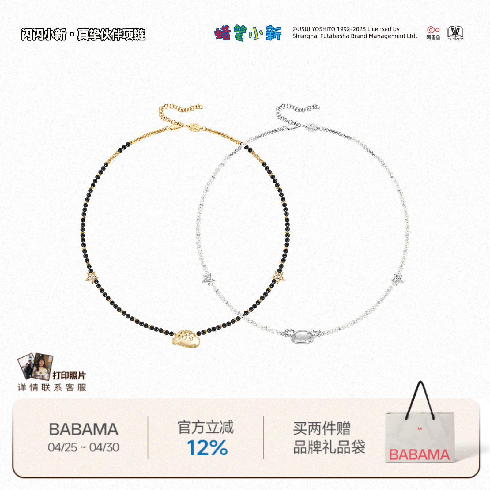 生日礼物babama蜡笔小新系列真挚伙伴项链情侣黑曜石吊坠男款叠戴