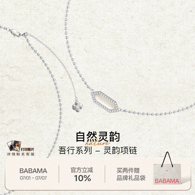 【辛云来同款】babama吾行系列灵韵项链轻奢男白玛瑙情侣吊坠