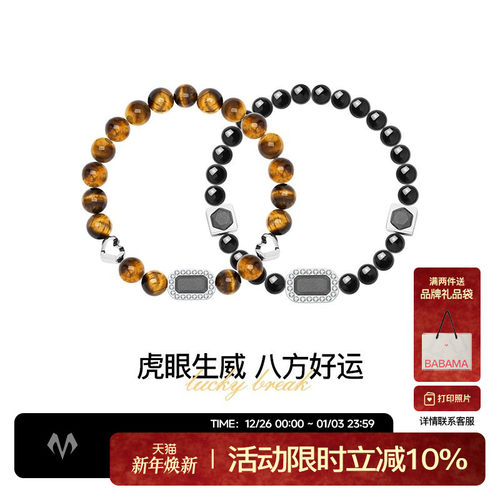 蒋易同款 babama黑曜石手串虎眼石情侣手链男士圣诞礼物送男友