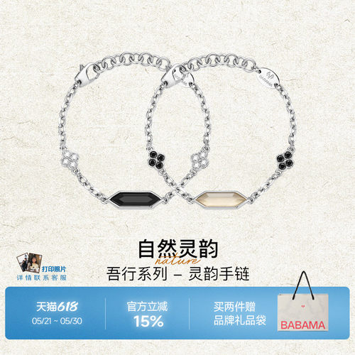 【于文文同款】babama吾行系列灵韵手链情侣黑曜石手串520礼物