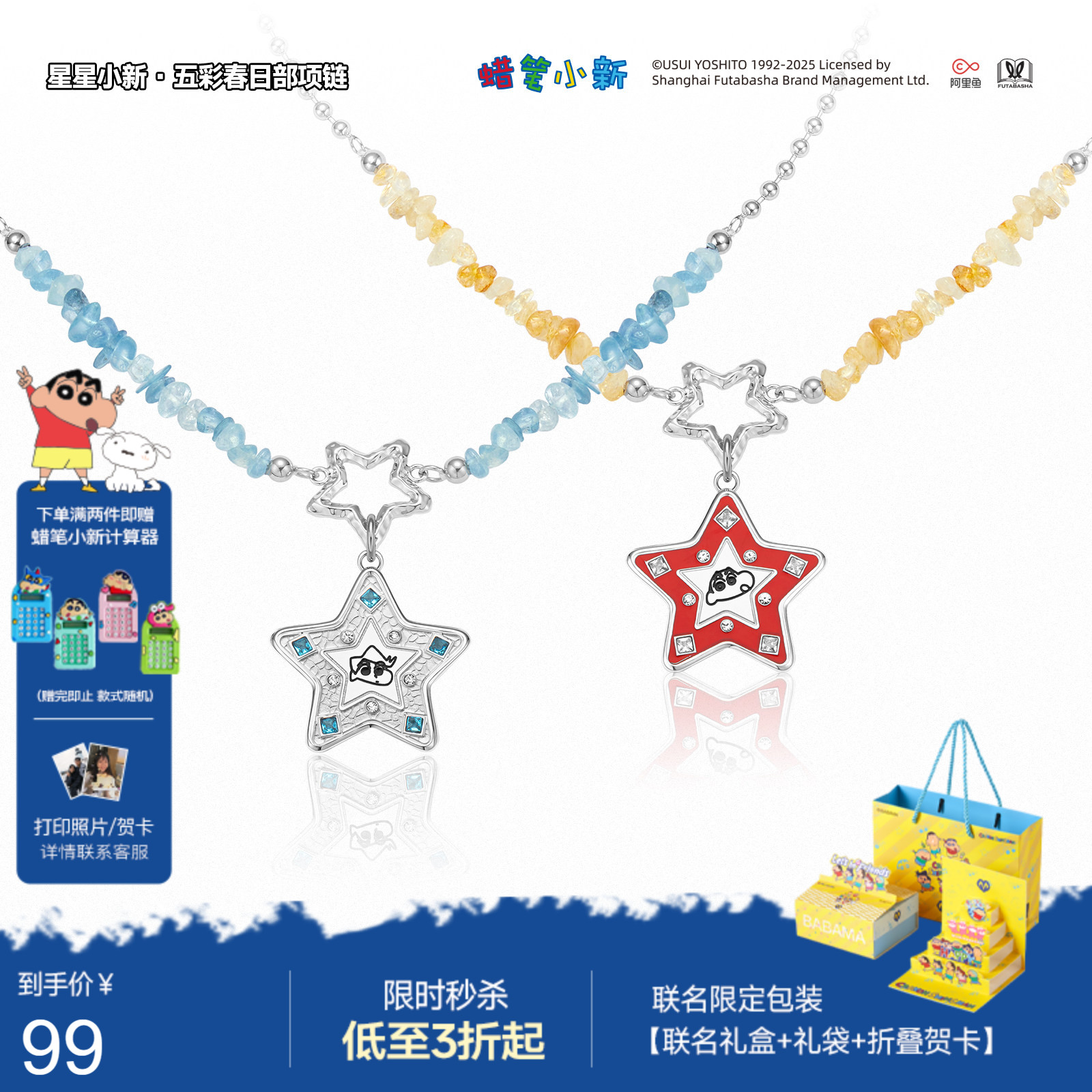 明星同款babama联名蜡笔小新五彩春日部项链小众吊坠情侣星星项链图片