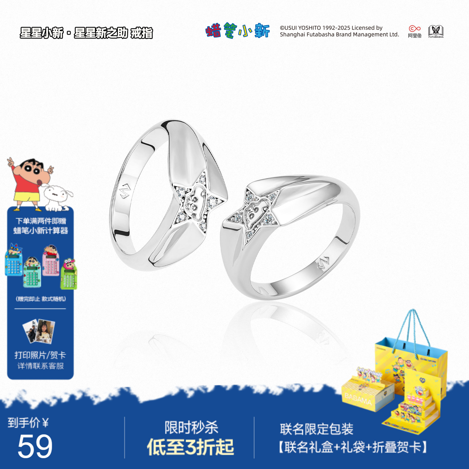 明星同款babama联名蜡笔小新星星新之助戒指情侣对戒小众男士戒指图片