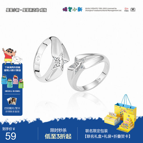 明星同款babama联名蜡笔小新星星新之助戒指情侣对戒小众男士戒指