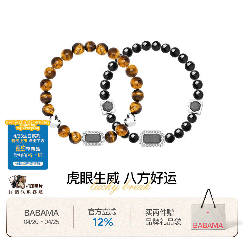 蒋易同款 babama黑曜石手串虎眼石情侣手链男士生日礼物送男友