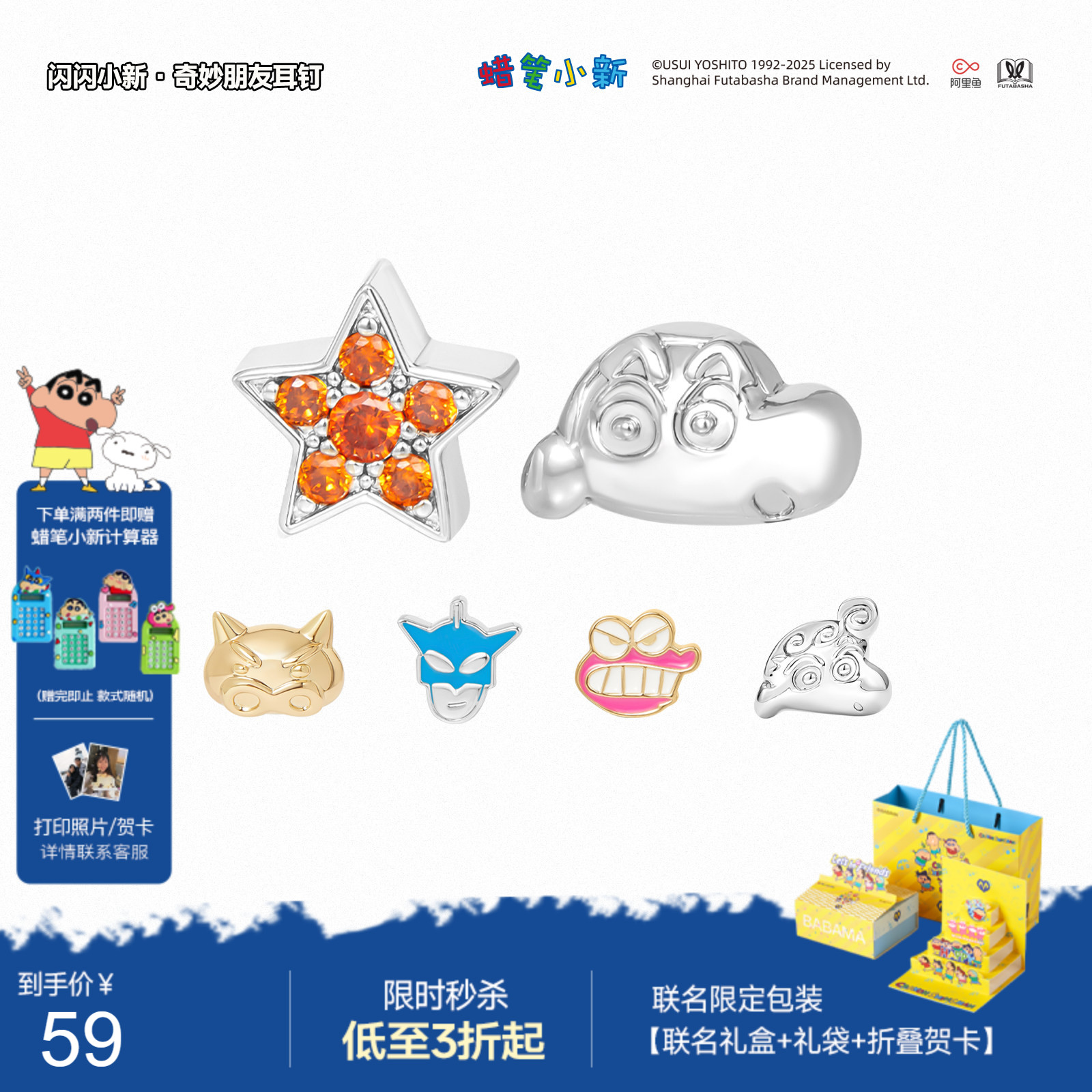 汪苏泷同款babama蜡笔小新系列耳钉小众情侣耳环生日礼物送女友图片