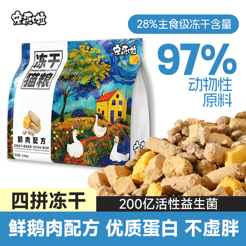 宠来啦冻干猫粮全价幼猫猫粮成猫