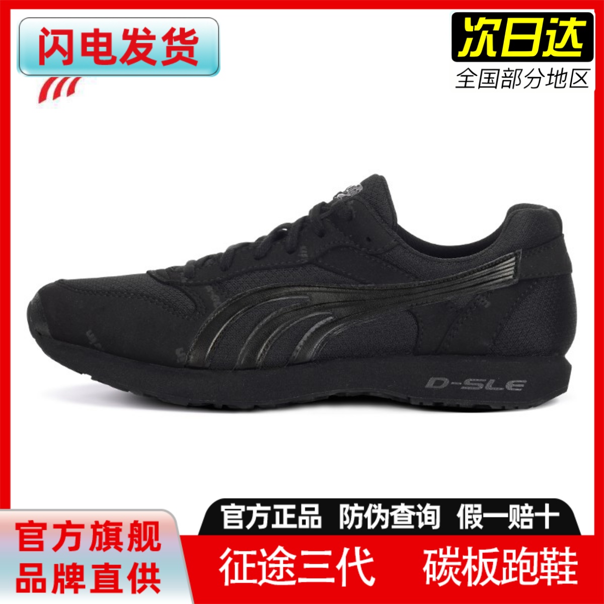 多威跑步鞋训练鞋男女黑色款透气耐磨防滑正品比赛运动鞋AM2713F