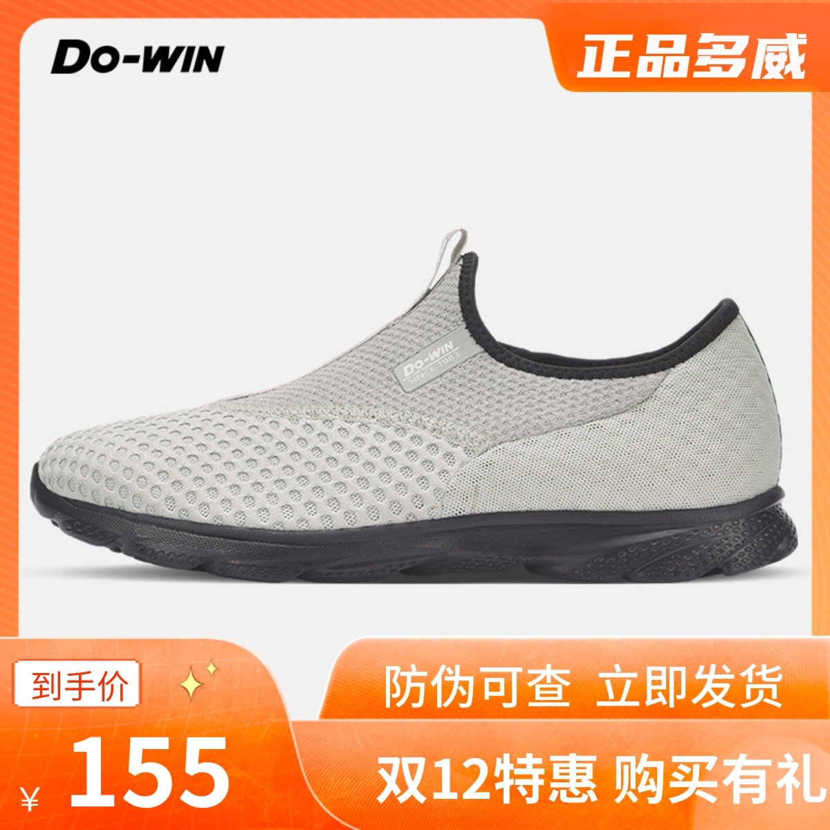 Do－win/多威健步鞋新款一脚蹬休闲鞋透气轻便运动鞋HS62202