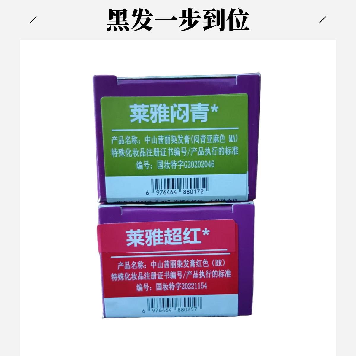 中山茜丽莱雅超紫超红闷青色染膏彩染