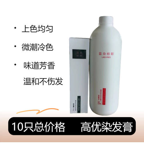 高优蓝朵纷彩染膏发廊专用微潮色盖白发单支染膏理发店染发膏