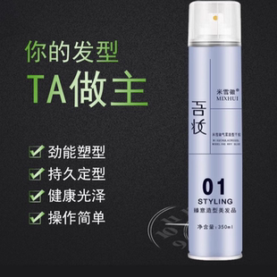 米雪徽吾妆臻意造型美发品发胶快干胶不起白屑持久定型男女士造型