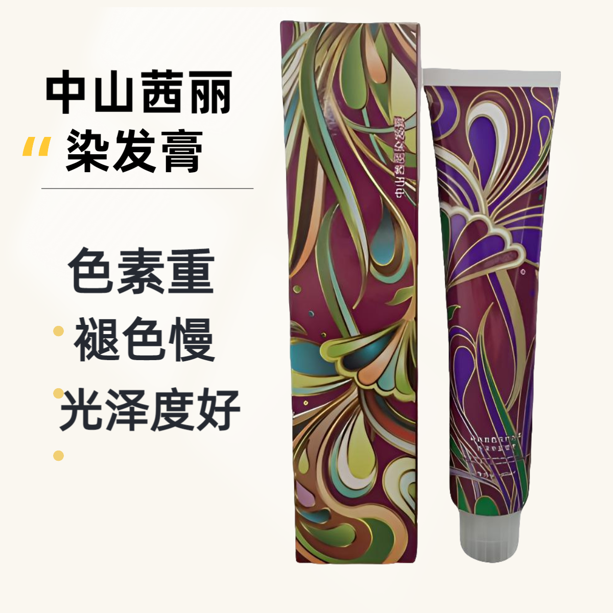 中山茜丽染发膏发廊专用单支理发店染膏染发剂盖白发染发膏批发,美发护发/假发,彩染,淘宝优惠券,粉丝福利购,淘宝优惠卷