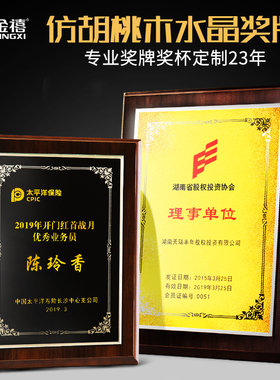 高档水晶银色铜牌胡桃木定制