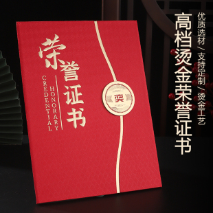已售9999 三折页荣誉证书浮雕S型A4内芯奖状打印聘书结业定制磨砂