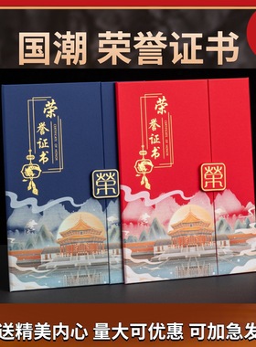 a4国潮风高档荣誉证书三折页烫金红色蓝结业聘书优秀员工磁吸定制