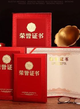 高档红色荣誉证书A4烫金优秀员工颁奖聘书可打印结业证书皮面定制