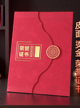高档皮面荣誉证书三折页红色手感很好加厚磁吸扣A4定制聘书获奖者