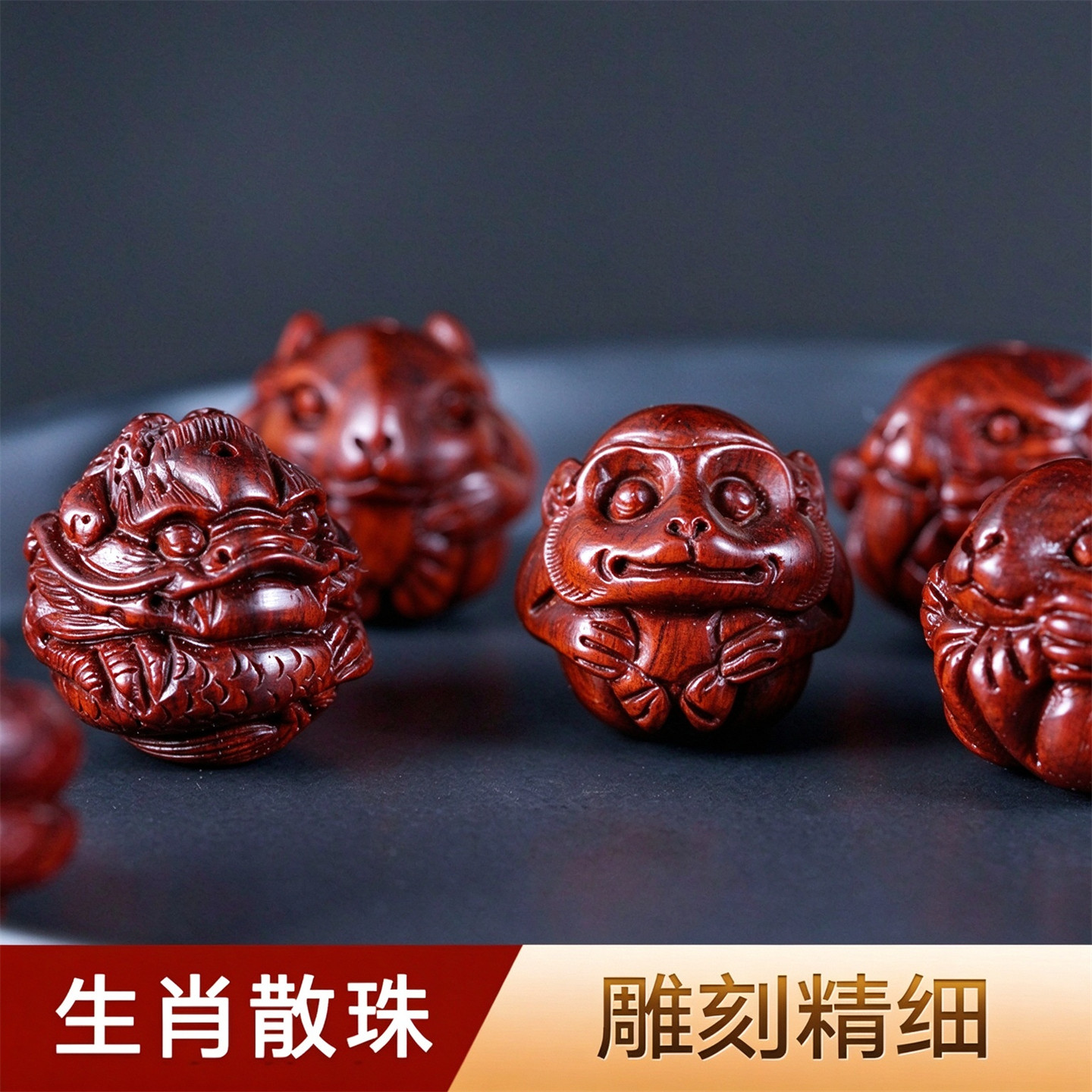 十二生肖小叶紫檀珠子散珠雕刻圆珠文玩佛珠木珠手串配饰配件单颗