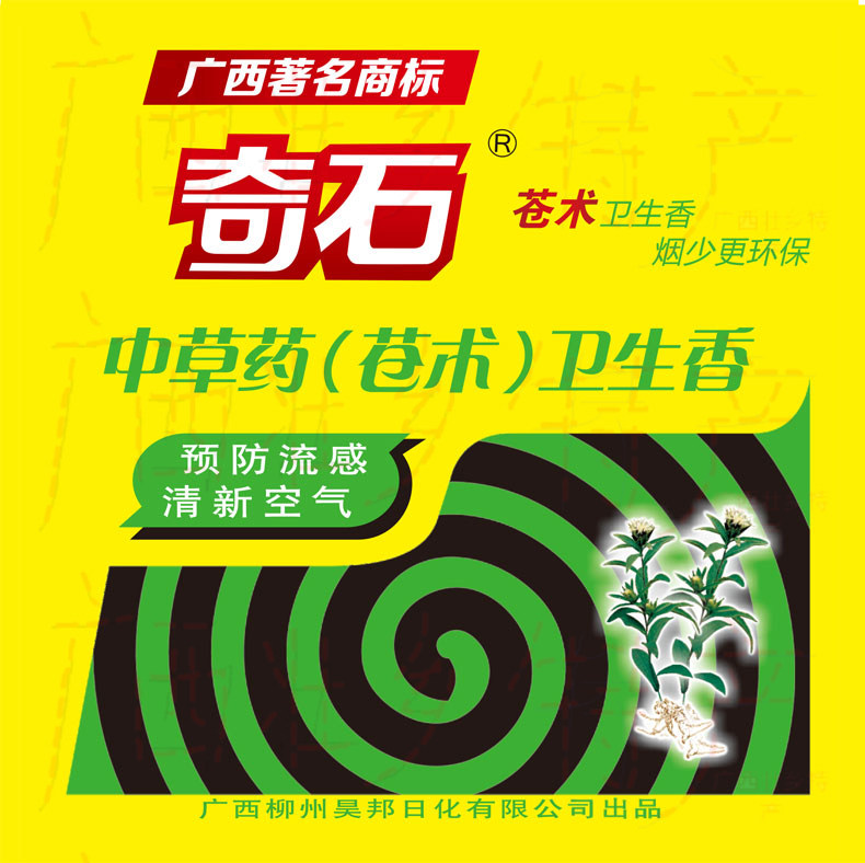 香包清新空气盒装预防流感烟少更环保柳州奇石苍术卫生香艾叶