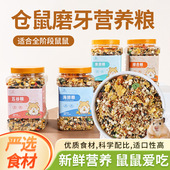 仓鼠粮食主粮营养金丝熊粮食小仓鼠食物饲料杂粮仓鼠专用鼠粮五谷